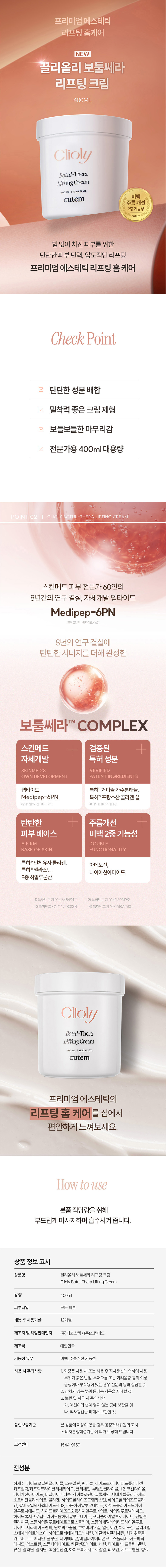 Clioly_Botul-Thera_Lifting_Cream-DP_KR